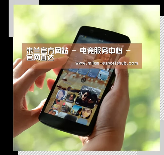 关于米兰游戏